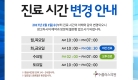 170123_수플러스_진료시간변경_A4.jpg