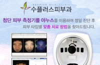 수플러스의원 …