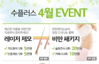 수플러스 4월 …