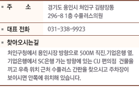 주소:경기도 용인시 처인구 김량장동 296-8 1층 수플러스의원